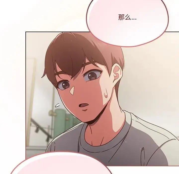 漫画《天降美差》第4话第151张图