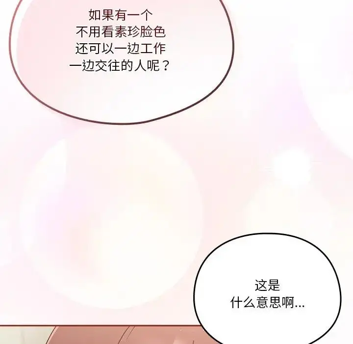 漫画《天降美差》第4话第152张图