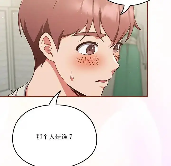 漫画《天降美差》第4话第153张图