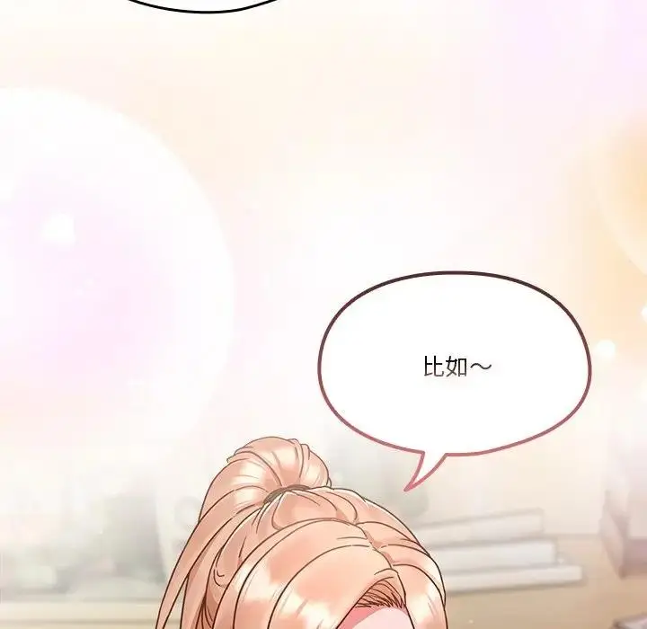 漫画《天降美差》第4话第154张图