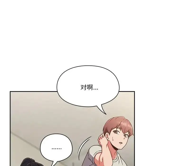漫画《天降美差》第4话第17张图