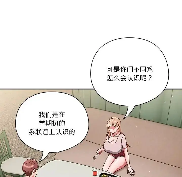 漫画《天降美差》第4话第19张图