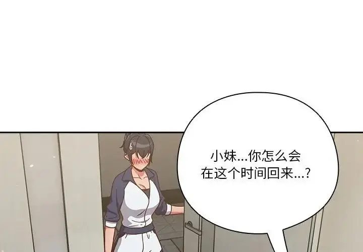 漫画《天降美差》第4话第2张图