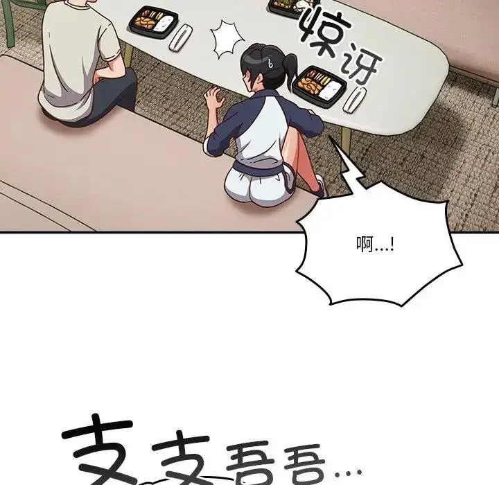 漫画《天降美差》第4话第20张图