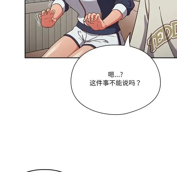 漫画《天降美差》第4话第22张图