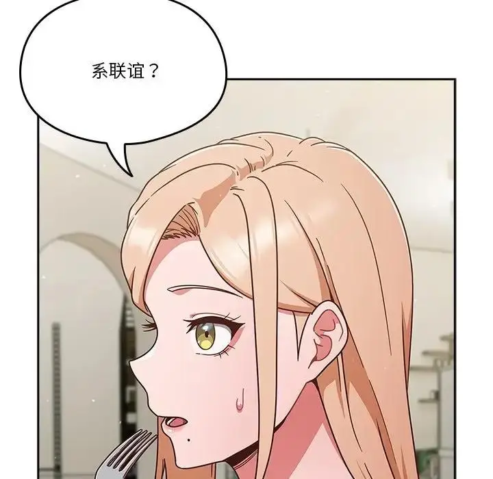 漫画《天降美差》第4话第23张图
