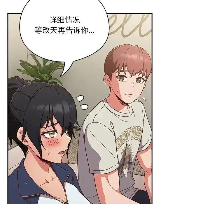 漫画《天降美差》第4话第28张图