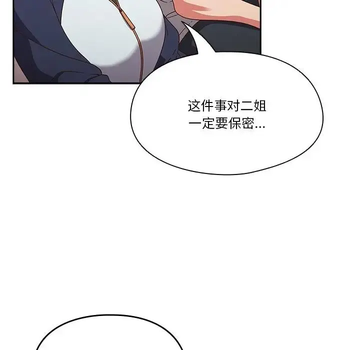 漫画《天降美差》第4话第29张图