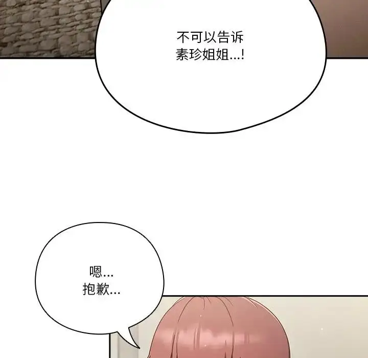漫画《天降美差》第4话第32张图