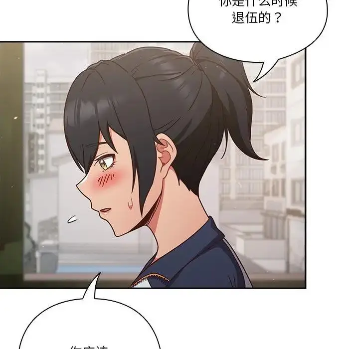 漫画《天降美差》第4话第34张图