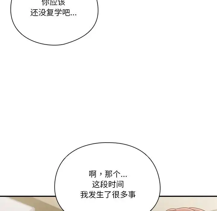 漫画《天降美差》第4话第35张图