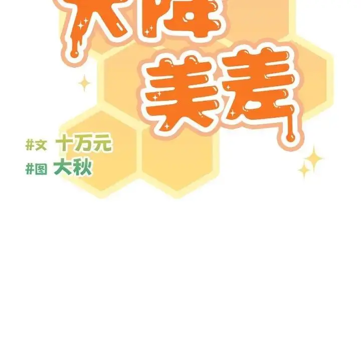 漫画《天降美差》第4话第39张图