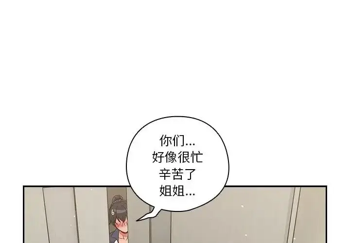 漫画《天降美差》第4话第4张图