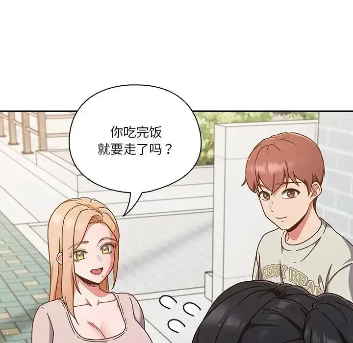 漫画《天降美差》第4话第42张图