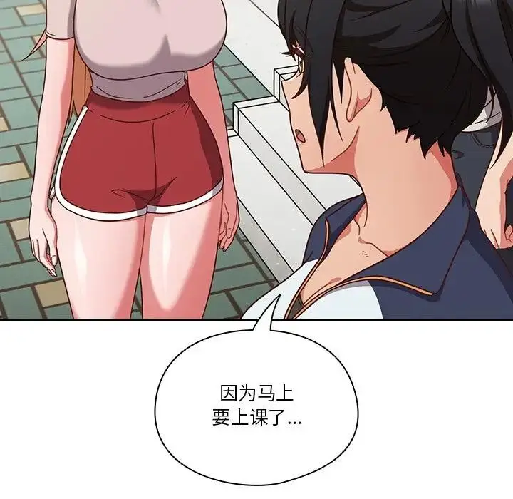 漫画《天降美差》第4话第43张图