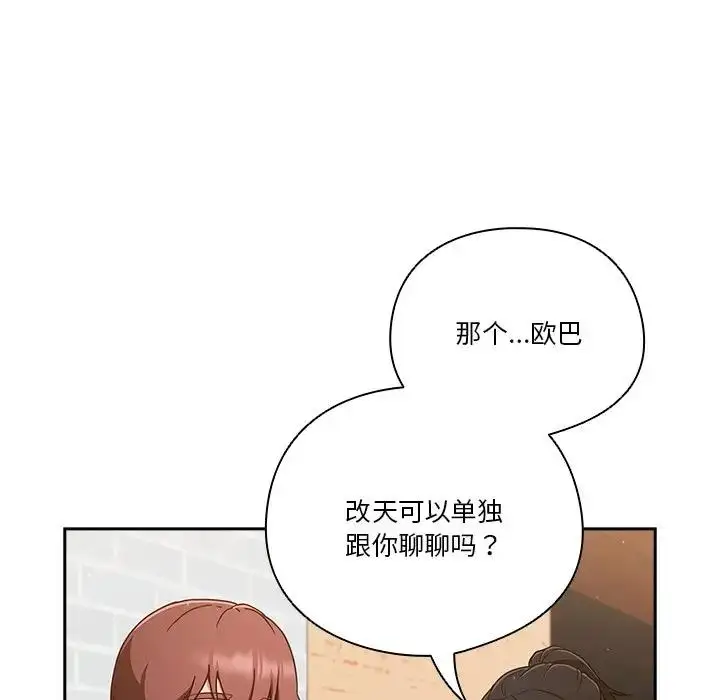 漫画《天降美差》第4话第44张图