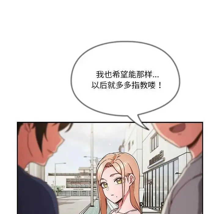 漫画《天降美差》第4话第49张图