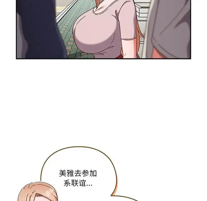 漫画《天降美差》第4话第50张图