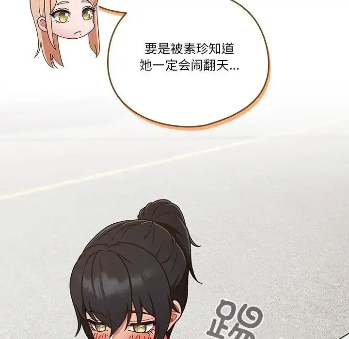 漫画《天降美差》第4话第51张图