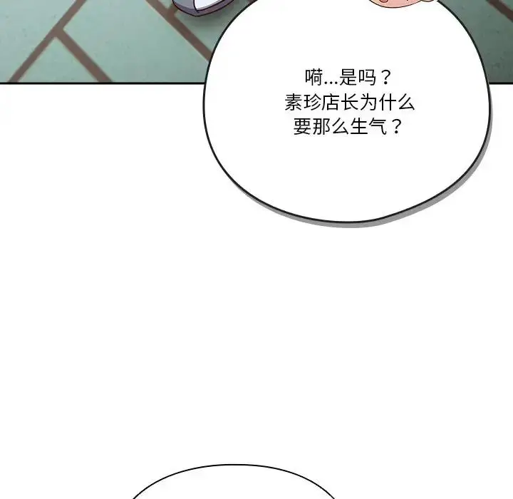 漫画《天降美差》第4话第54张图