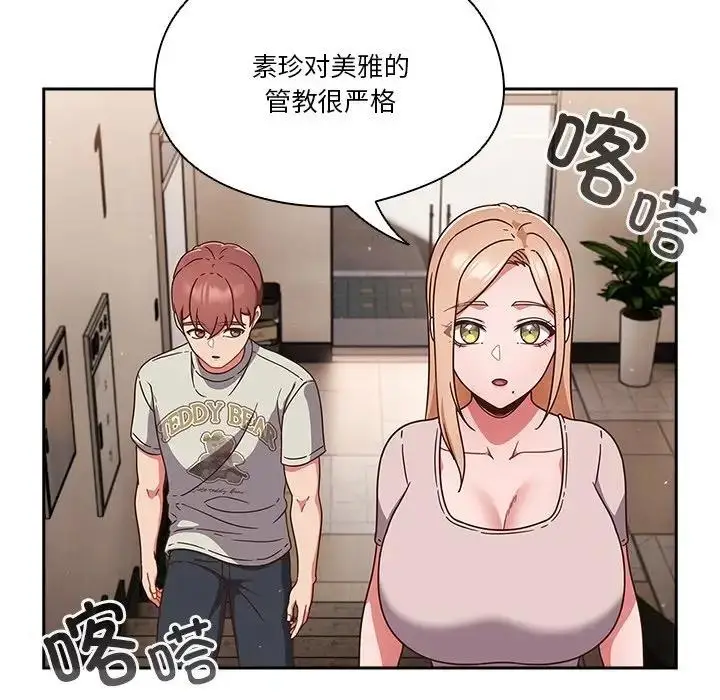 漫画《天降美差》第4话第55张图
