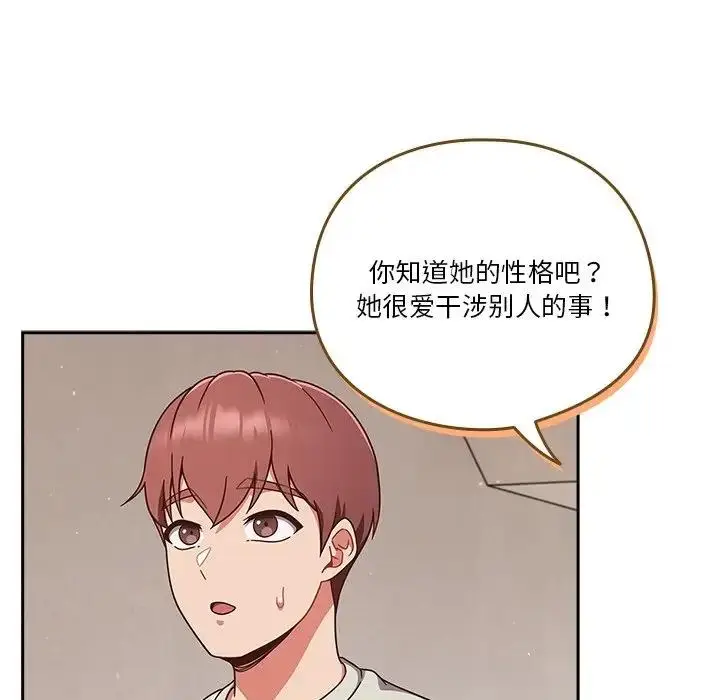 漫画《天降美差》第4话第56张图