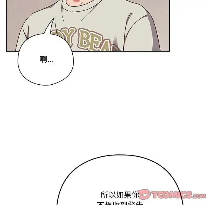 漫画《天降美差》第4话第57张图