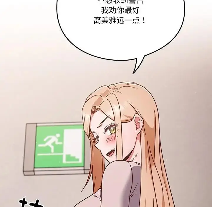 漫画《天降美差》第4话第58张图
