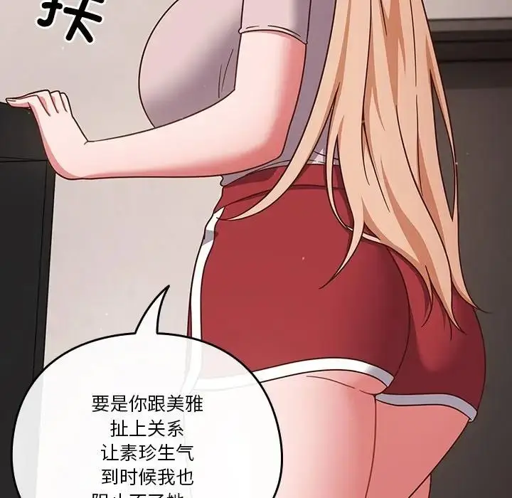 漫画《天降美差》第4话第59张图