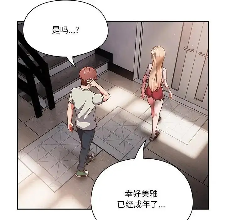 漫画《天降美差》第4话第61张图