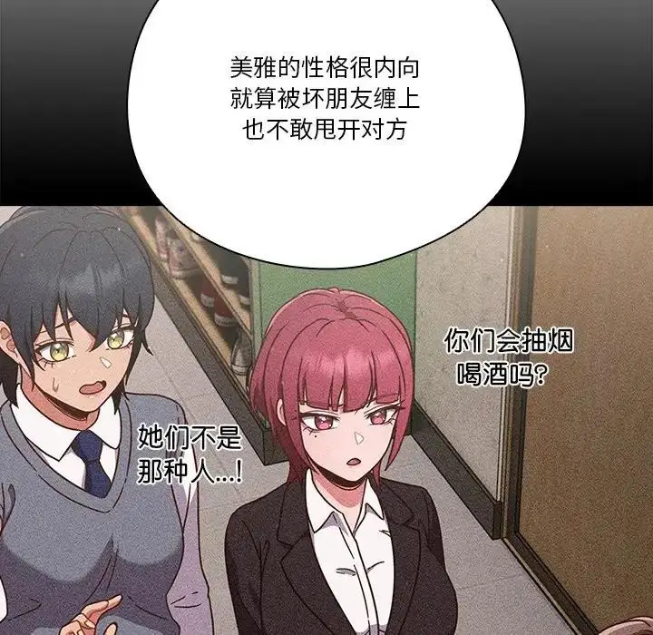 漫画《天降美差》第4话第63张图