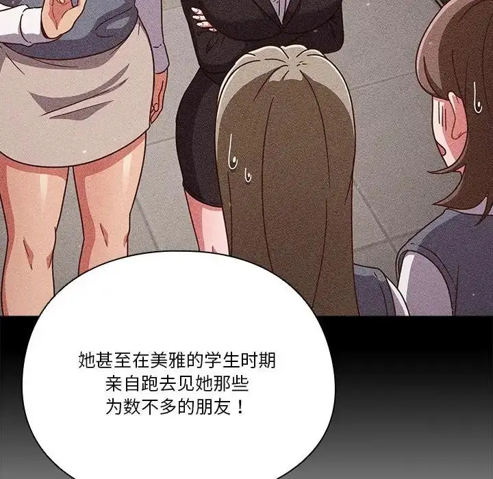 漫画《天降美差》第4话第64张图