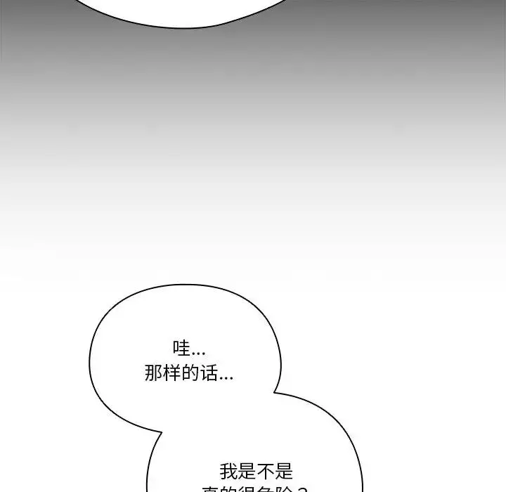 漫画《天降美差》第4话第65张图