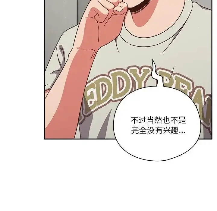 漫画《天降美差》第4话第69张图