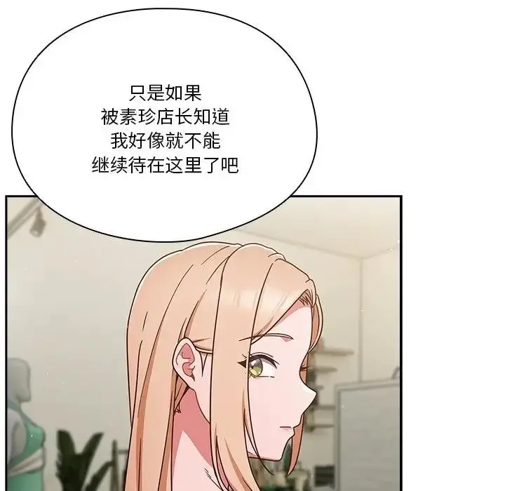 漫画《天降美差》第4话第70张图