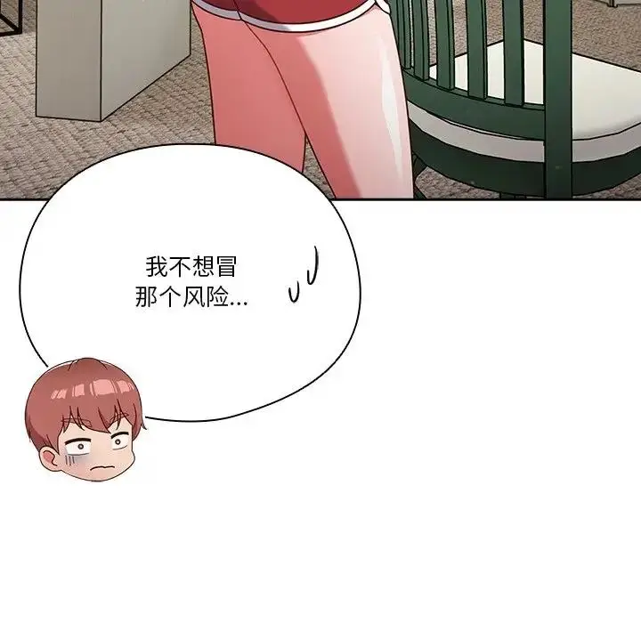 漫画《天降美差》第4话第73张图