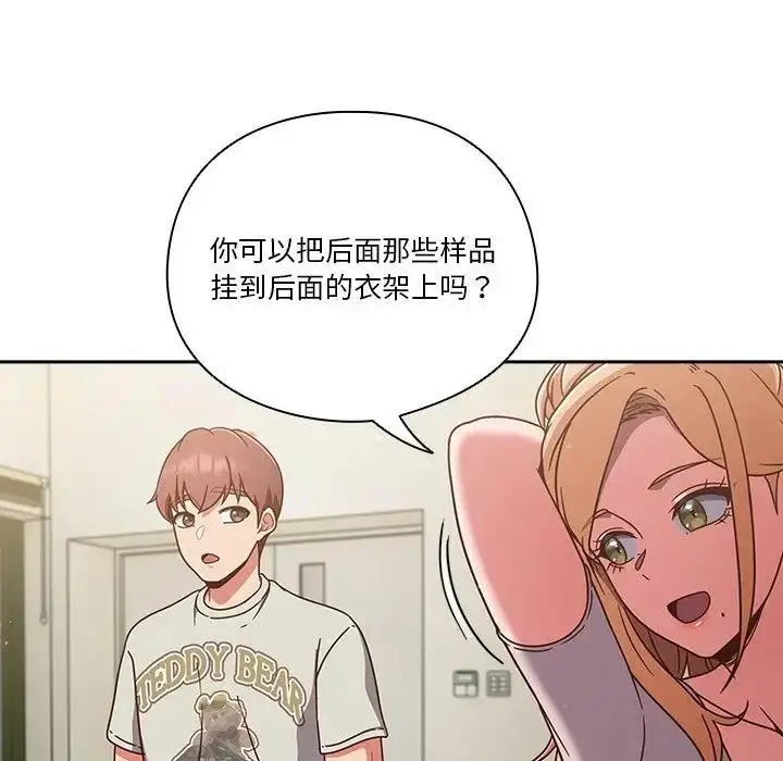 漫画《天降美差》第4话第76张图