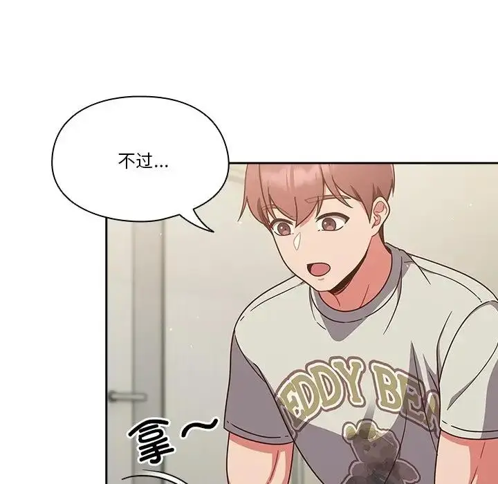 漫画《天降美差》第4话第78张图