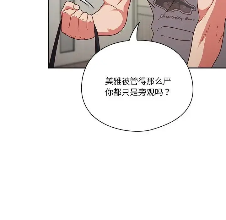 漫画《天降美差》第4话第79张图
