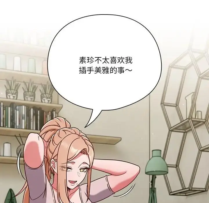 漫画《天降美差》第4话第80张图