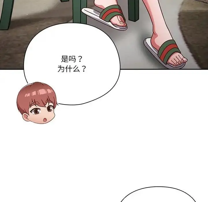 漫画《天降美差》第4话第82张图