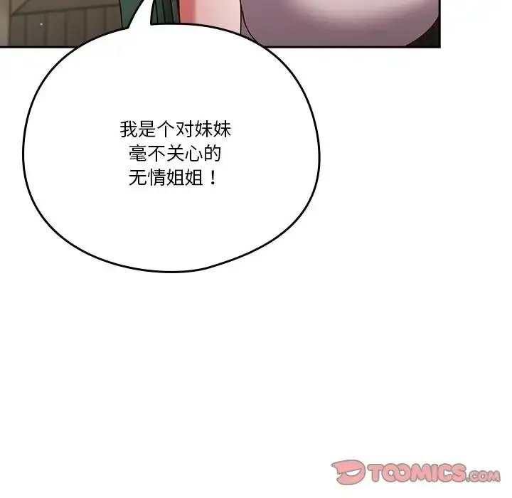 漫画《天降美差》第4话第84张图
