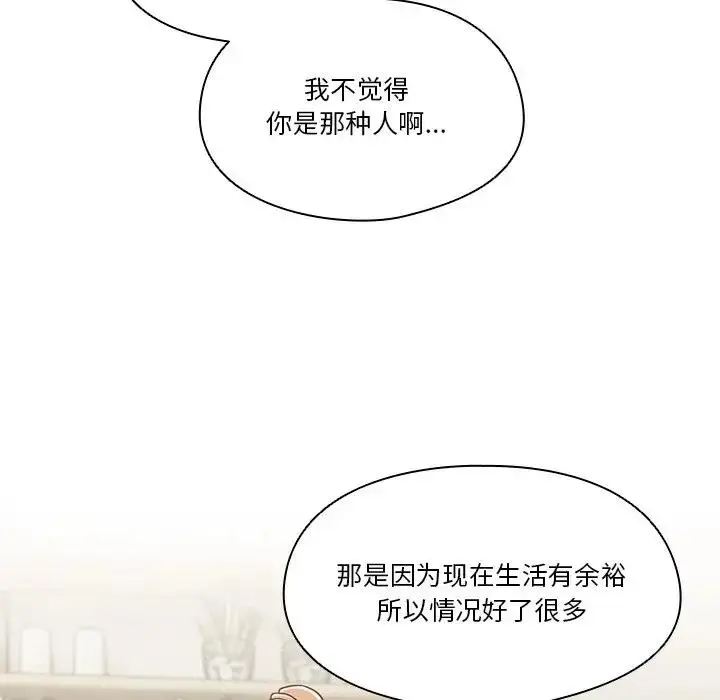 漫画《天降美差》第4话第86张图