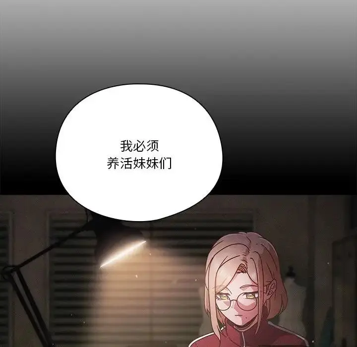 漫画《天降美差》第4话第90张图
