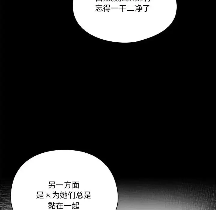 漫画《天降美差》第4话第93张图
