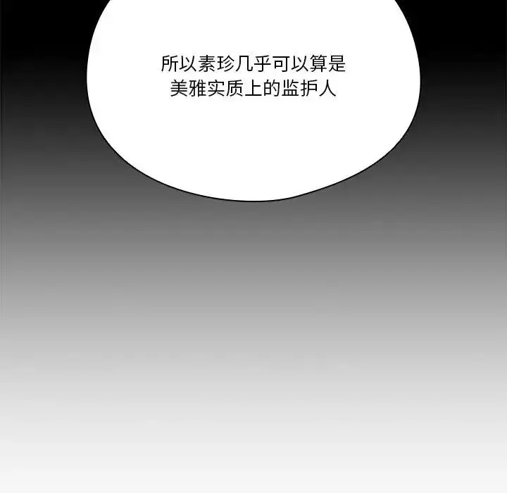 漫画《天降美差》第4话第96张图