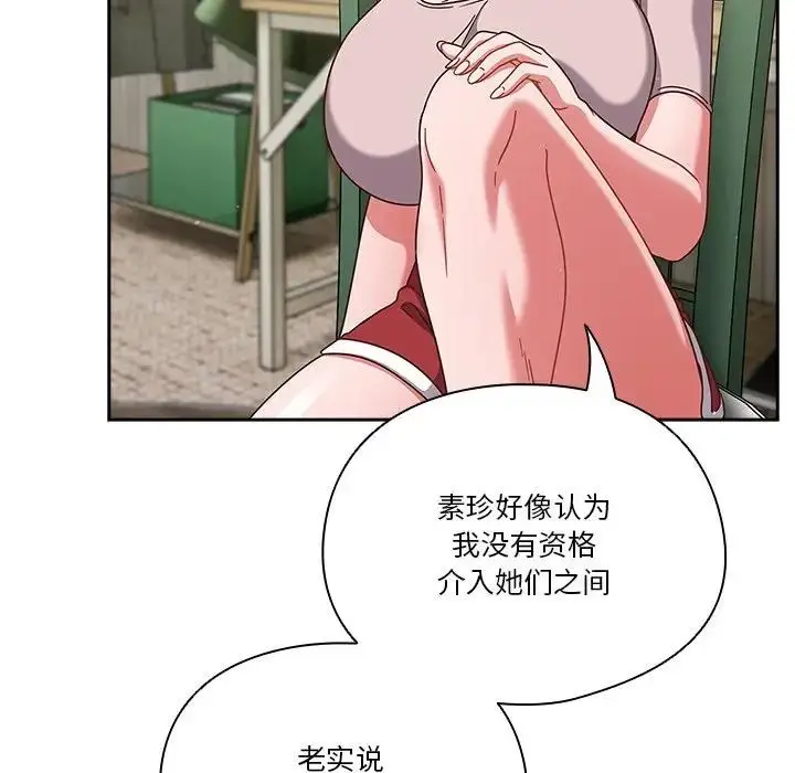 漫画《天降美差》第4话第98张图