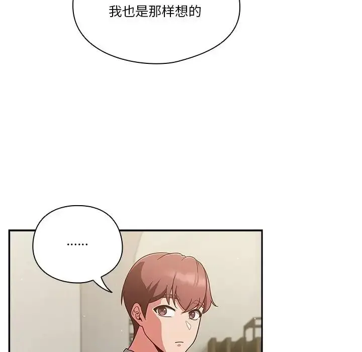 漫画《天降美差》第4话第99张图