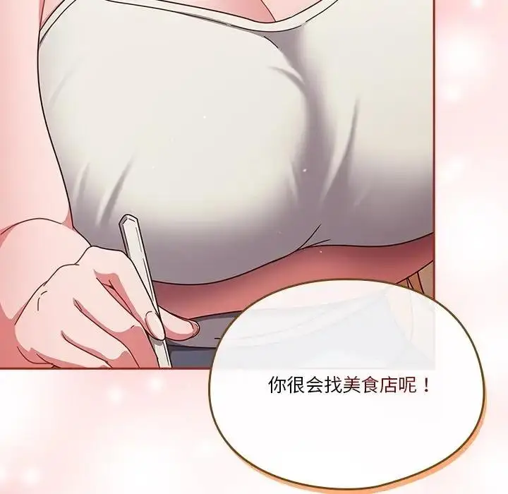 漫画《天降美差》第5话第101张图