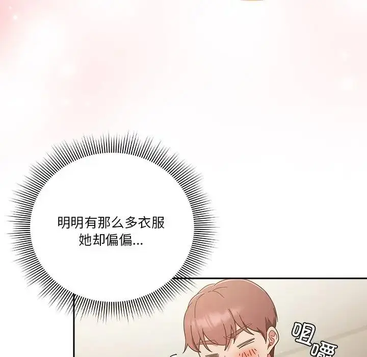 漫画《天降美差》第5话第102张图
